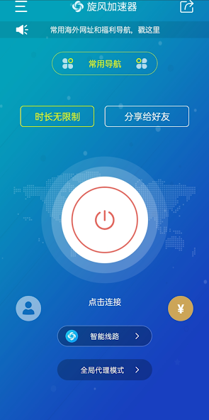 旋风app加速器官网下载ios地址android下载效果预览图